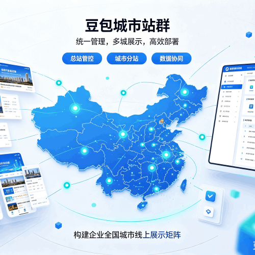 启东豆包城市站群